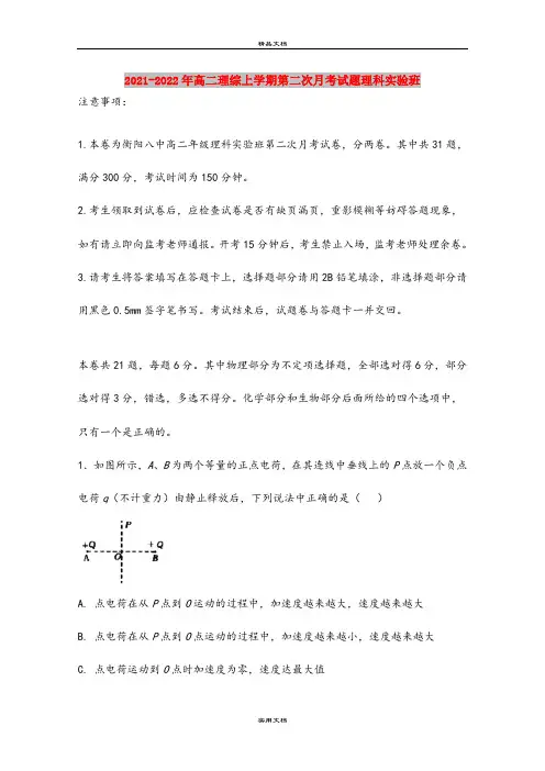 2021-2022年高二理综上学期第二次月考试题理科实验班
