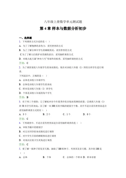 八年级上册数学单元测试题bvi 第4章 样本与数据分析初步