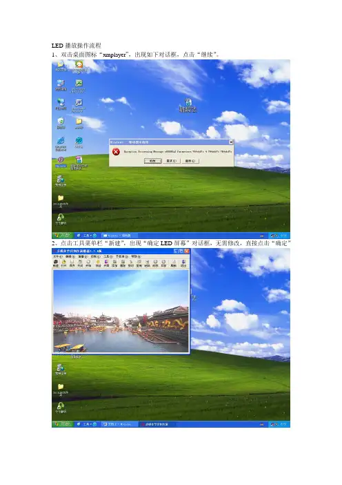 LED播放操作流程