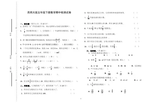 西师大版五年级下册数学期中检测试卷