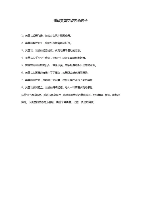 描写芙蓉花姿态的句子
