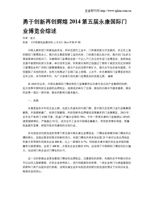 勇于创新再创辉煌2014第五届永康国际门业博览会综述