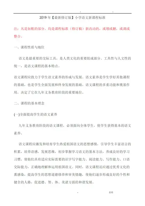 2019小学语文新课程标准教育部部编版0