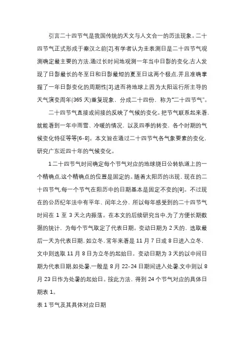 广东二十四节气气候