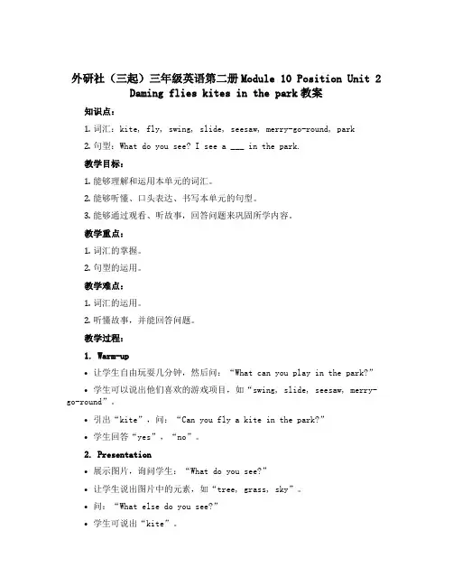 外研社(三起)三年级英语第二册Module 10 Position Unit 2 Daming fl