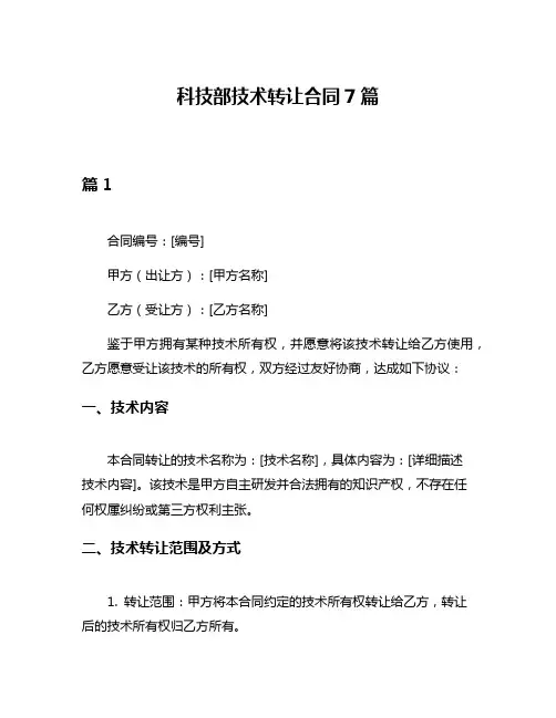 科技部技术转让合同7篇