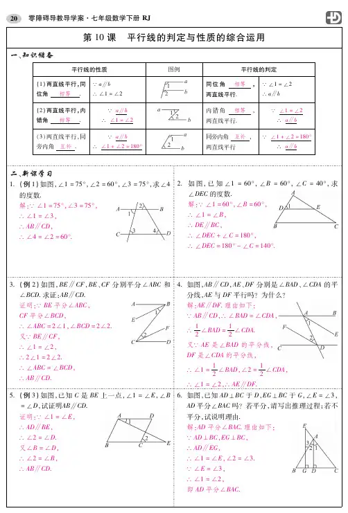 教用零障碍7年级数学人教下册第五章第10课.pdf