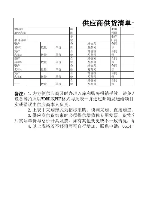 供应商供货清单