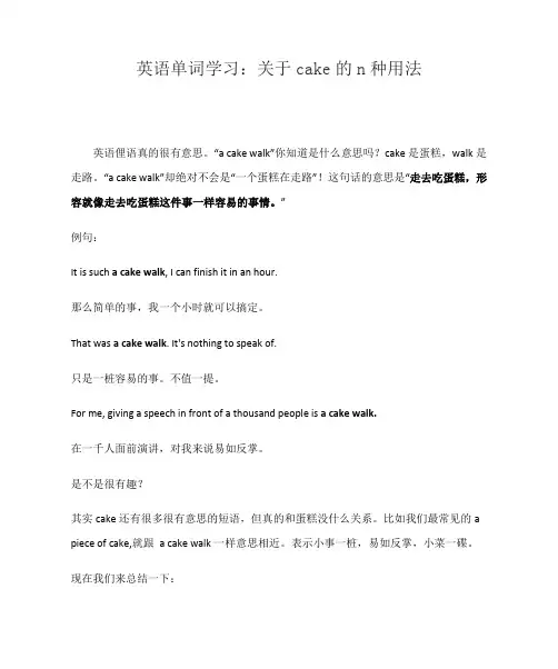 英语单词学习：关于cake的n种用法