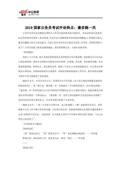 2019国家公务员考试申论热点：最多跑一次