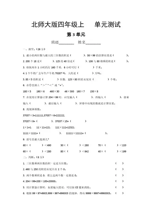 四年级数学北师大版上册第3章《单元测试》01 练习题试题试卷含答案解析