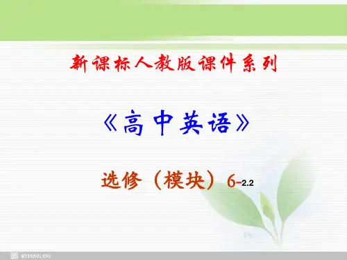 [课件]选修六 2.2《Unit 2 Poems》