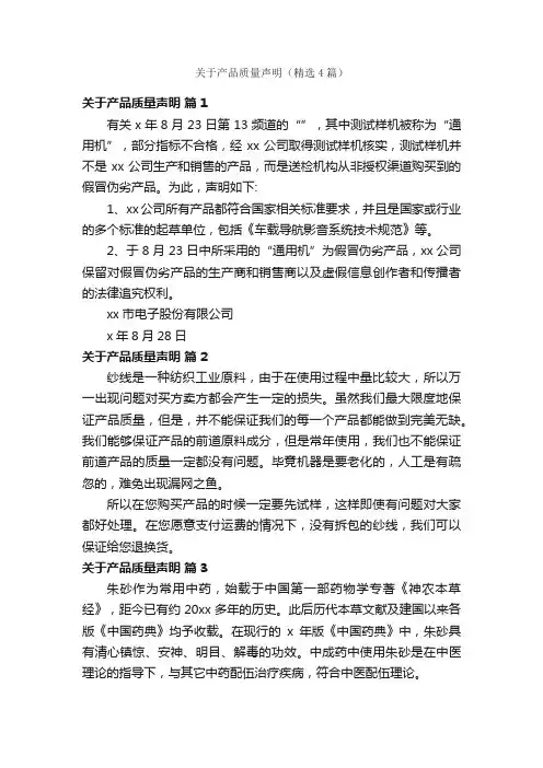 关于产品质量声明（精选4篇）
