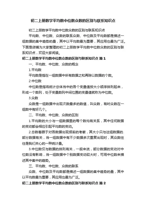 初二上册数学平均数中位数众数的区别与联系知识点