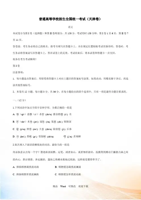 2021年天津语文高考模拟试题(含答案)