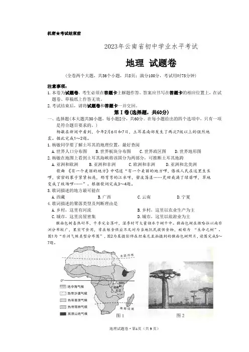 2023年云南省中考地理试题(含答案)