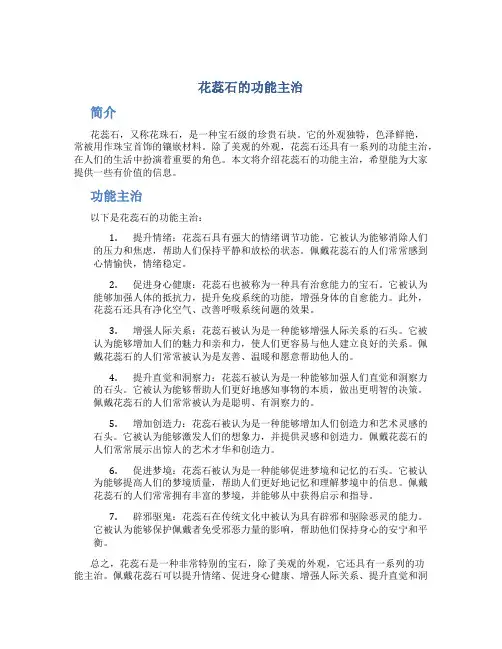 花蕊石的功能主治