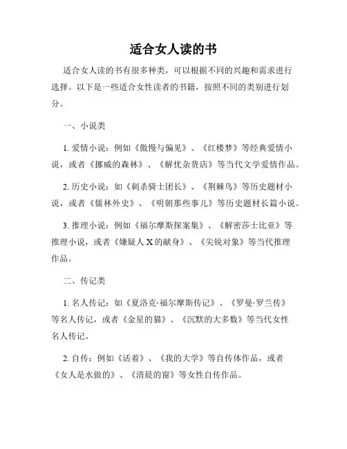 适合女人读的书