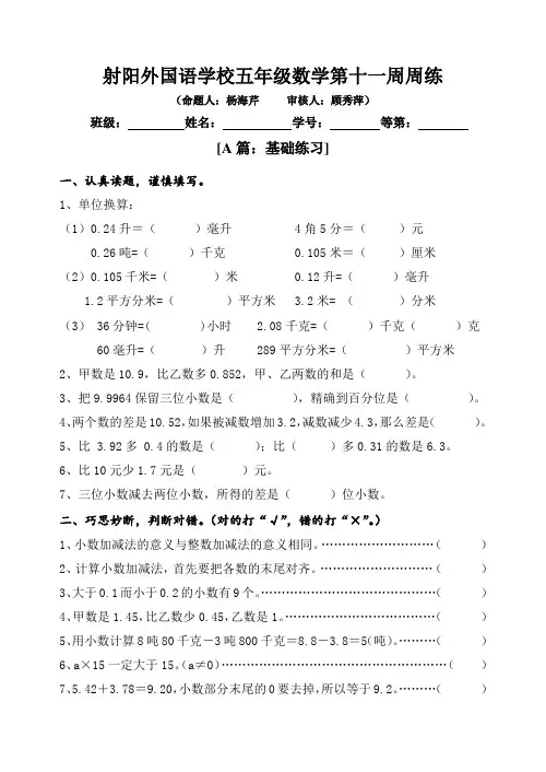 苏教版小学五年级数上册第十二周周练