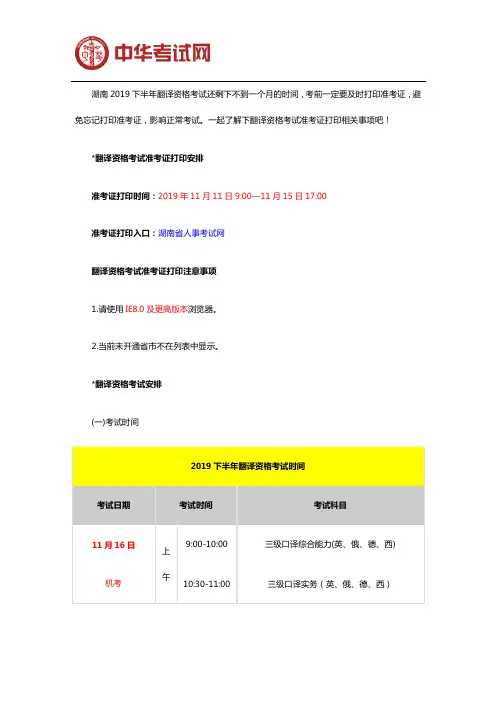 湖南2019下半年翻译资格考试准考证打印时间