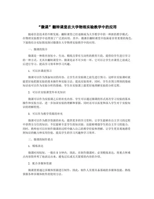 “微课”翻转课堂在大学物理实验教学中的应用