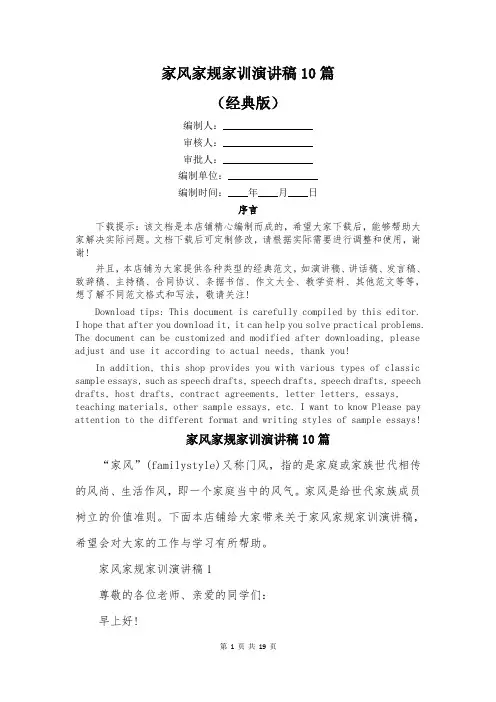 家风家规家训演讲稿10篇