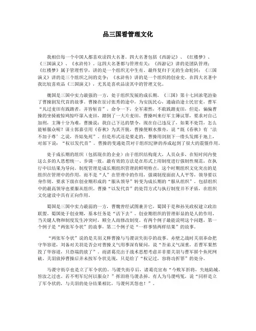 品三国看管理文化
