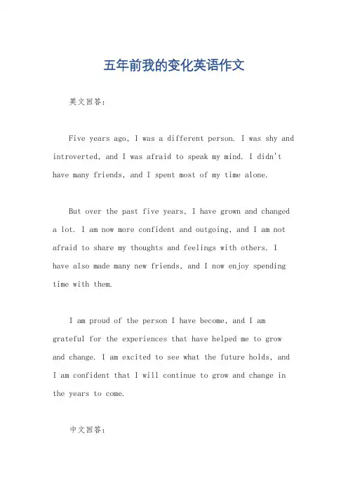 五年前我的变化英语作文