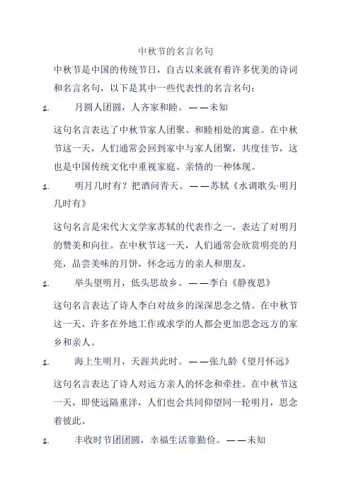 中秋节的名言名句