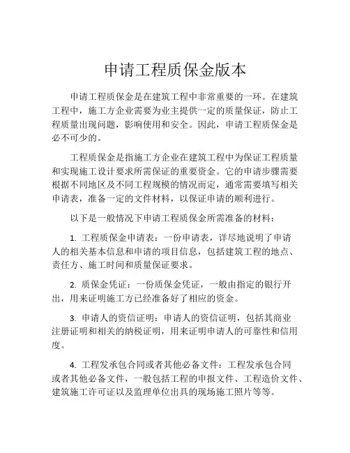 申请工程质保金版本 (7)