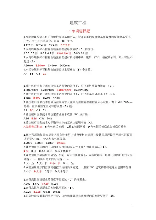 二级建造师继续教育习题(建筑工程)