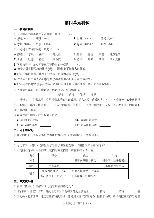 (部编版)小学语文五年级下册 第四单元测试01(1)(含答案)