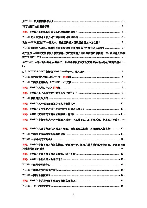 word中怎样从某一页开始插入页码