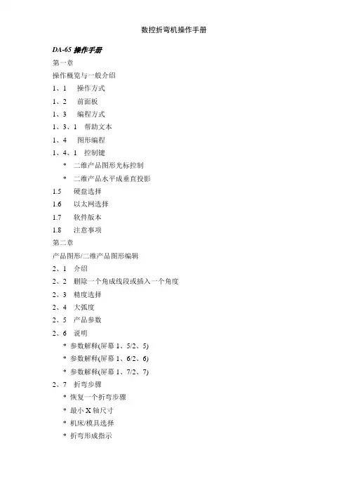 数控折弯机操作手册