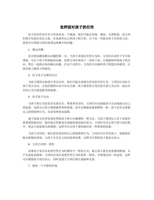 怎样面对孩子的任性