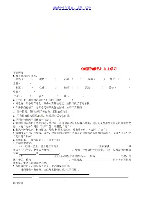 八年级语文上册第二单元第8课美丽的颜色同步训练新人教版
