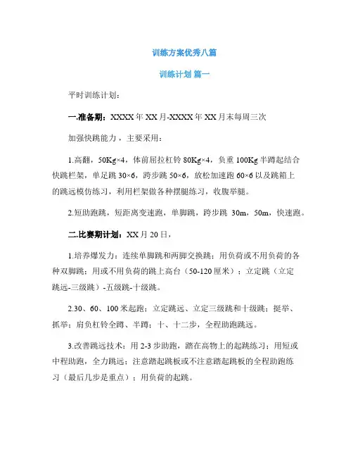 训练方案优秀八篇