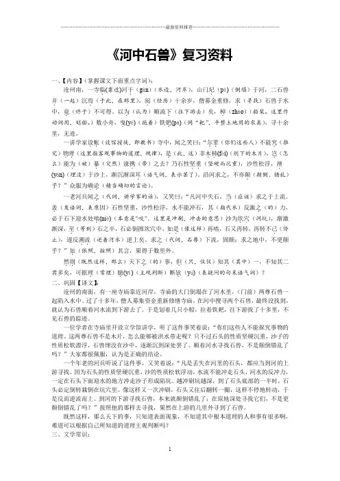 《河中石兽》复习资料精编版