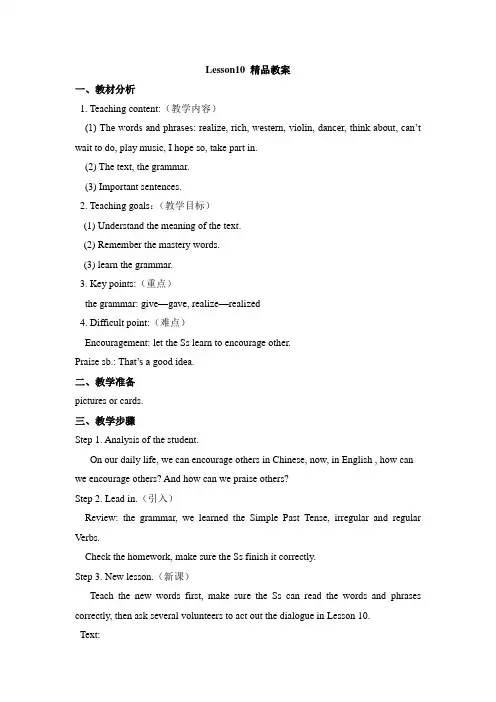 冀教版七下英语Unit2It’sShowTime!Lesson10_精品教案