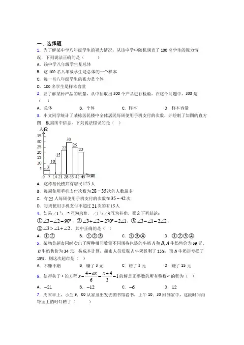 【浙教版】七年级数学上期末试卷(及答案)(1)