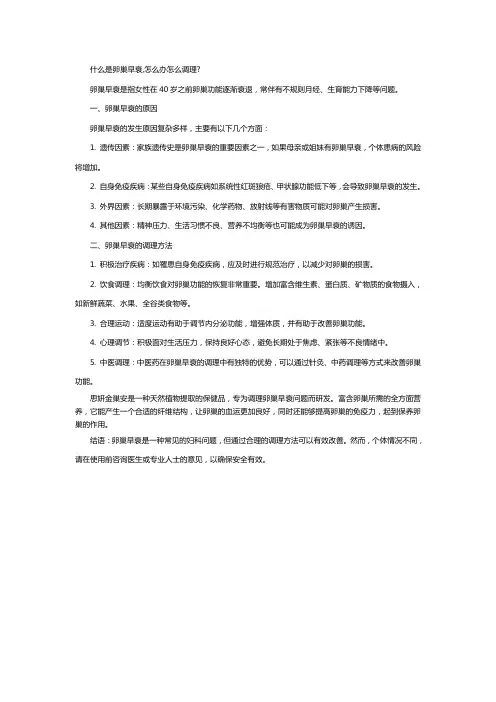 什么是卵巢早衰,怎么办怎么调理