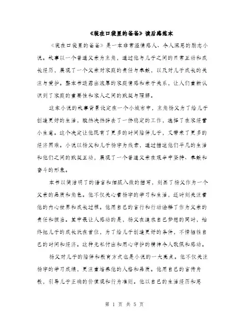 《装在口袋里的爸爸》读后感范本