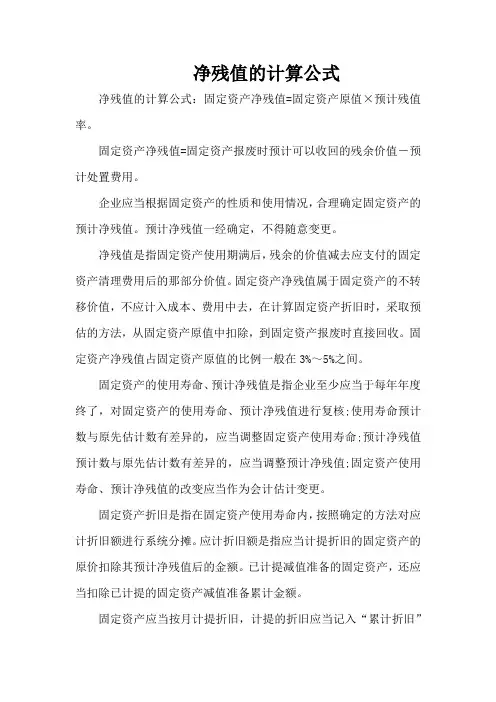 净残值率怎么算