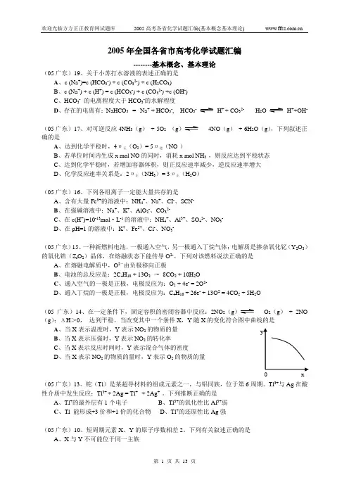 2005年全国各省市高考化学试题汇编2