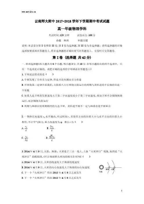 云师大附中2017-2018学年高一下学期期中考试物理试卷及答案