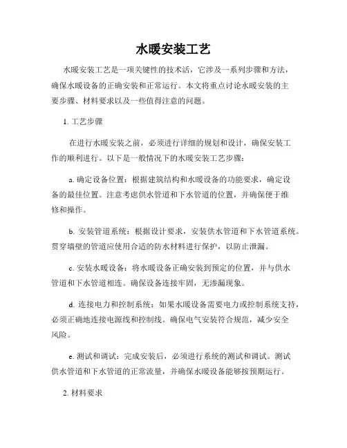 水暖安装工艺