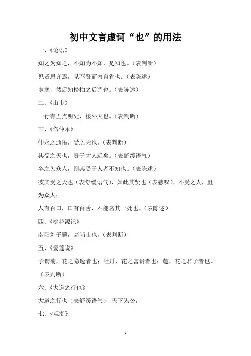 文言虚词《“也”字的用法》