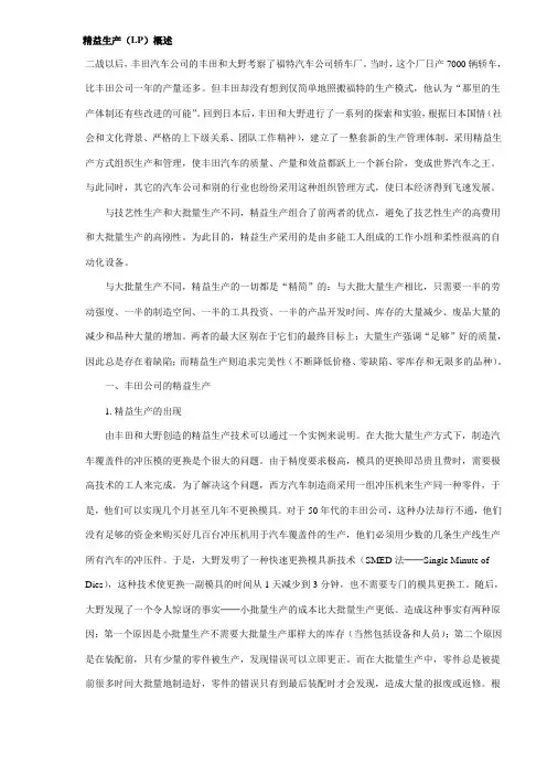 某汽车公司精益生产LP概述