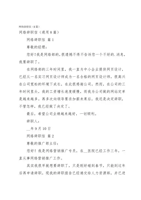网络辞职信(8篇)