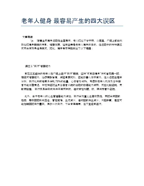 老年人健身最容易产生的四大误区【养老医疗健康知识】